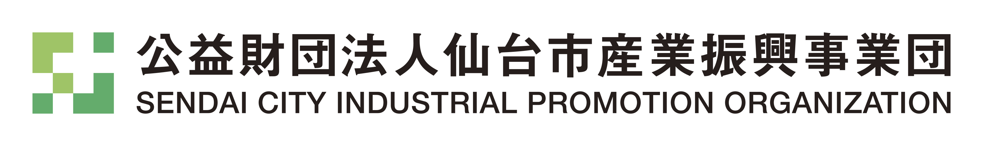 公益財団法人仙台市産業振興事業団